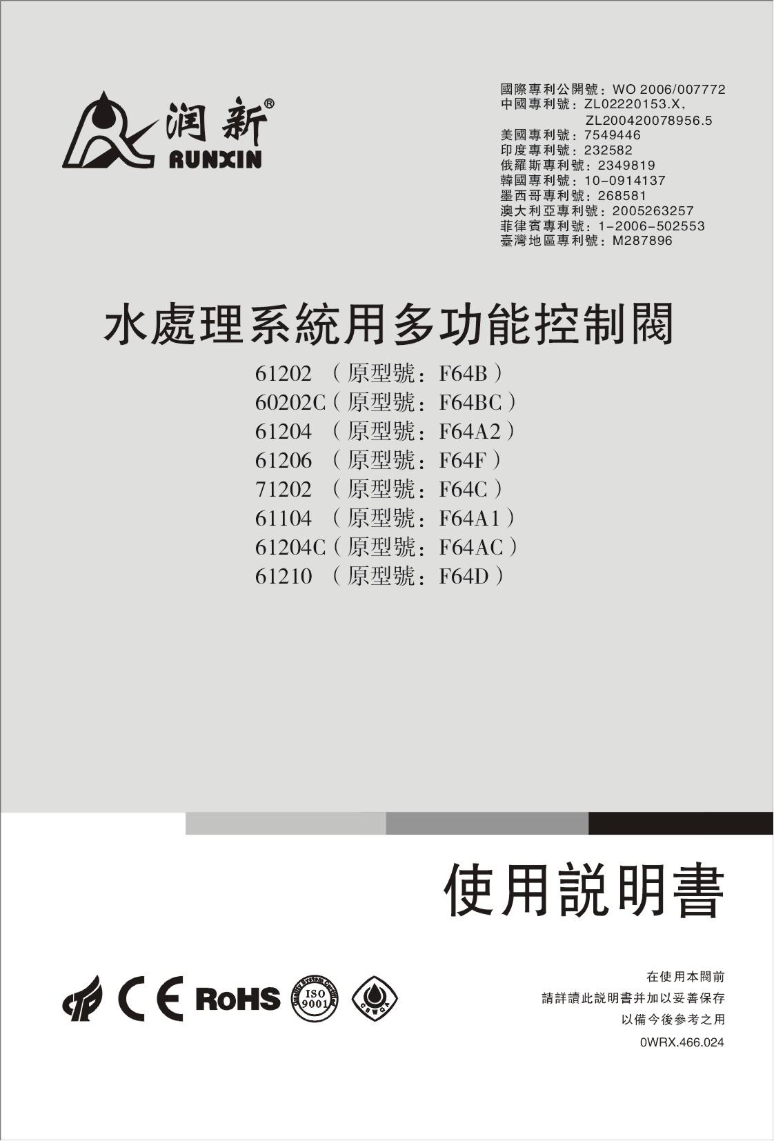 弓长岭润新手动软化阀操作说明